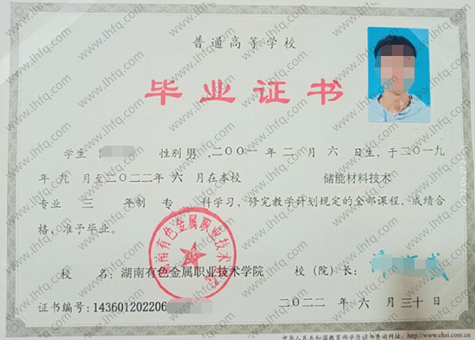湖南有色金属职业技术学院毕业证样本图片