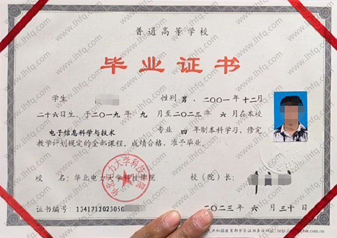 华北电力大学科技学院毕业证样本图片