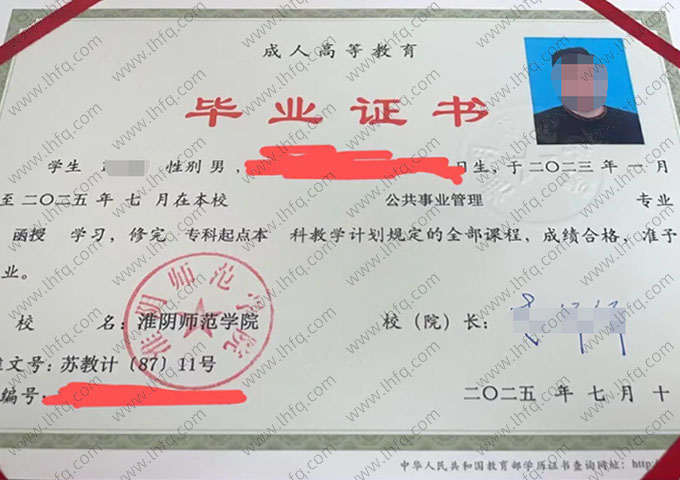 淮阴师范学院毕业证样本图片