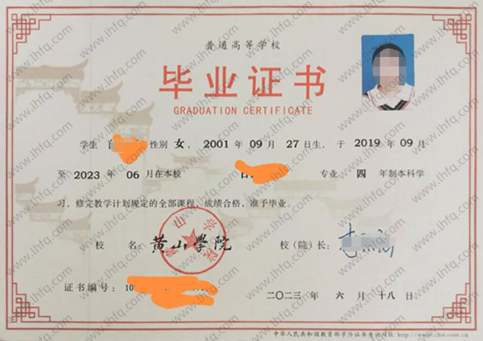 黄山学院毕业证样本图片