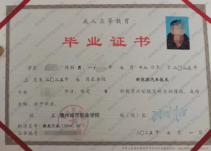 惠州城市职业学院毕业证样本图片