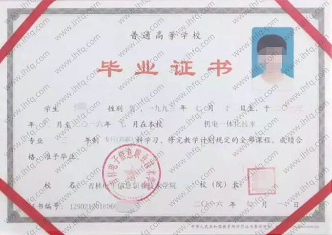 吉林电子信息职业技术学院2016年普通全日制专科毕业证书样本图片（机电一体化技术）