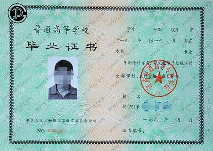 济南交通高等专科学校毕业证样本图片