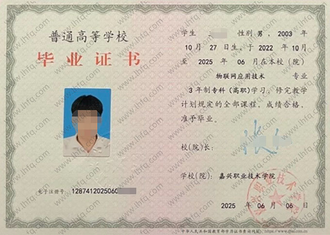 嘉兴职业技术学院毕业证样本图片