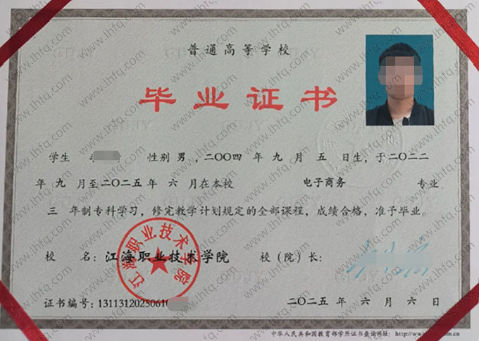 江海职业技术学院毕业证样本图片