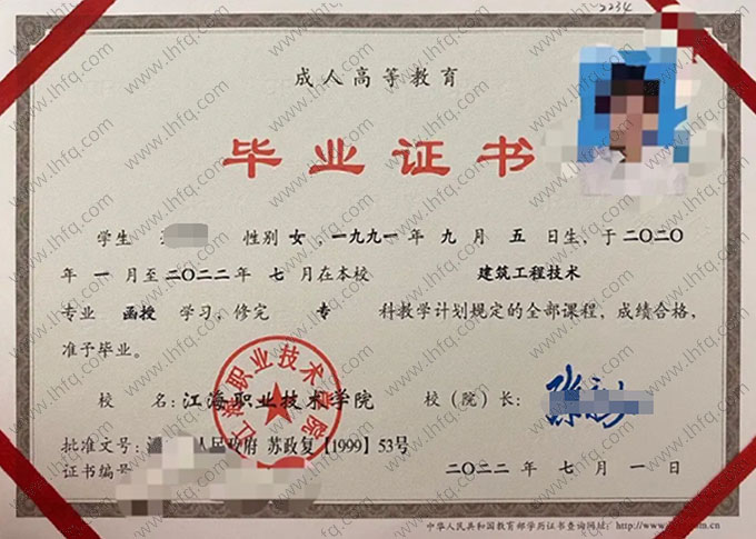 江海职业技术学院2022年函授专科毕业证书样本图片（建筑工程技术）