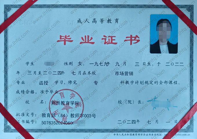 荆州教育学院毕业证样本图片