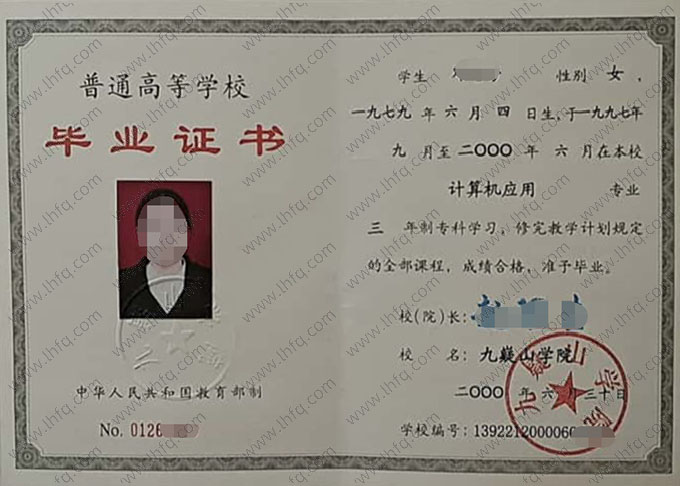 九嶷山学院毕业证样本图片