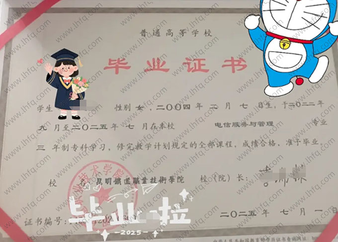 昆明铁道职业技术学院毕业证样本图片