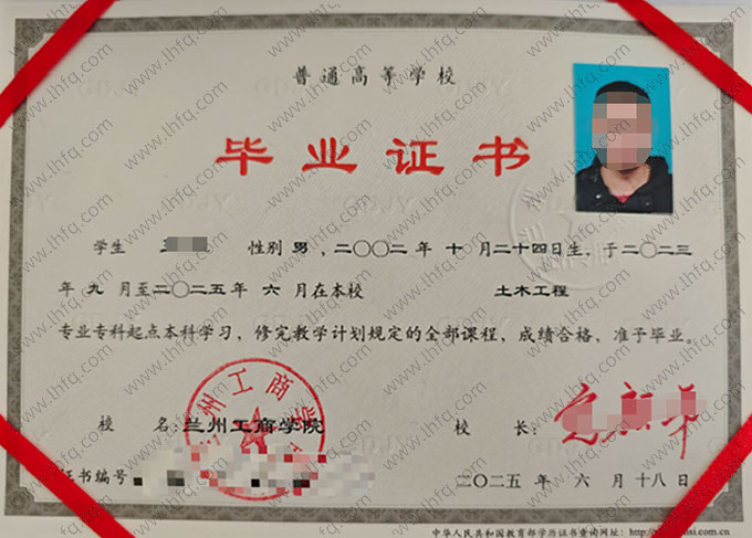 兰州工商学院毕业证样本图片