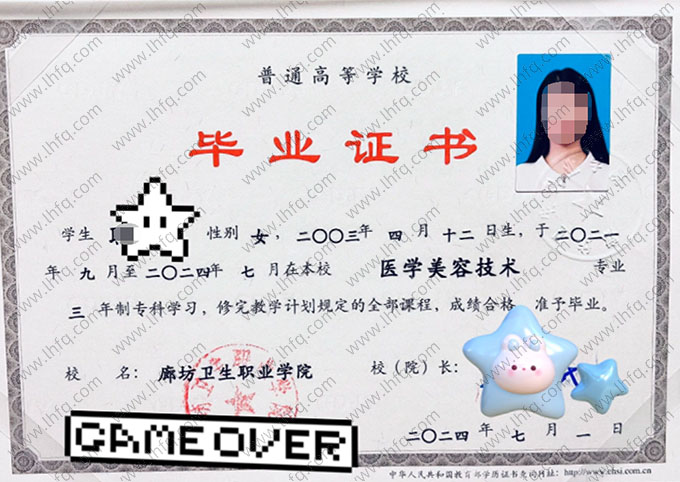 廊坊卫生职业学院毕业证样本图片