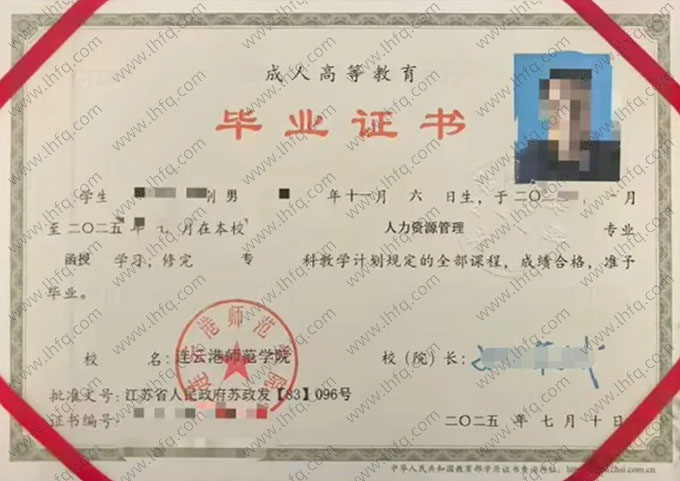 连云港师范学院毕业证样本图片