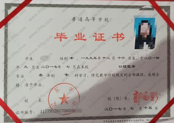 辽东学院2017年普通全日制专科毕业证书样本图片（口腔医学）