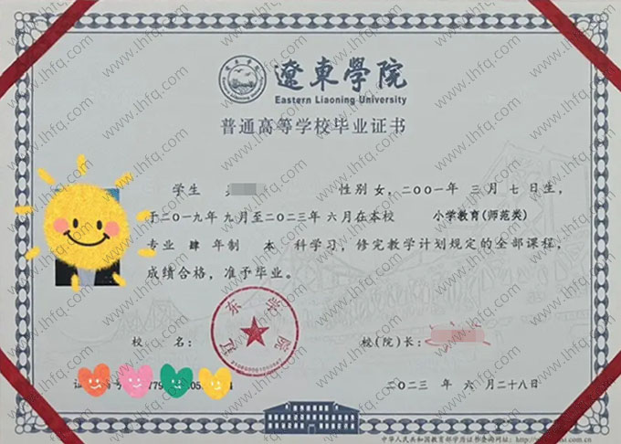 辽东学院毕业证样本图片