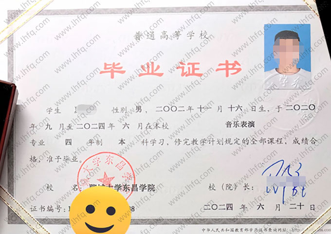 聊城大学东昌学院2024年普通全日制本科毕业证书样本图片（音乐表演）