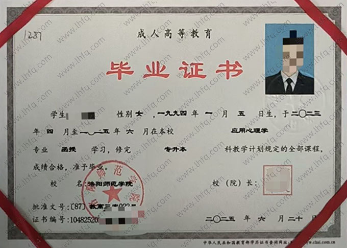 洛阳师范学院毕业证样本图片