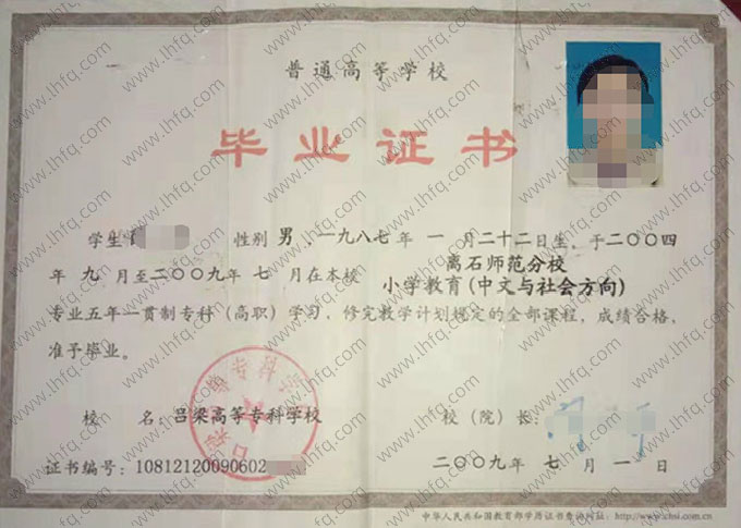 吕梁高等专科学校毕业证样本图片