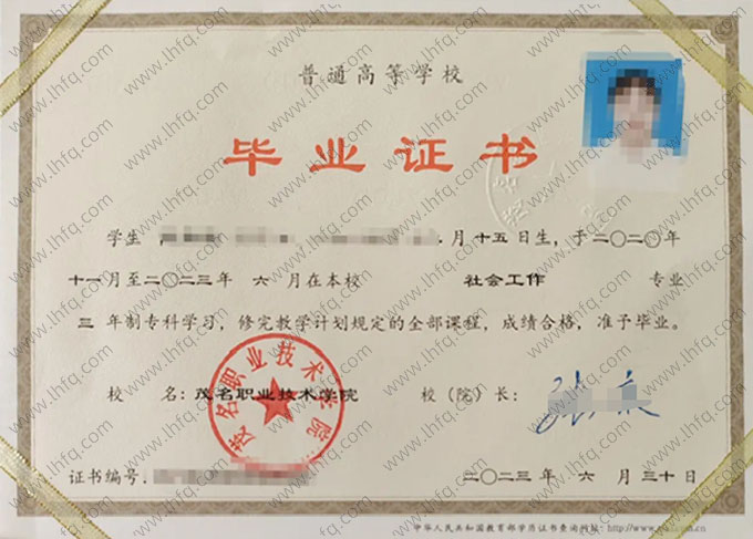 茂名职业技术学院2023年普通全日制专科毕业证书样本图片（社会工作）