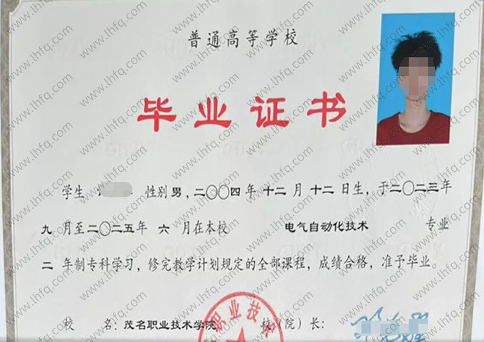 茂名职业技术学院毕业证样本图片