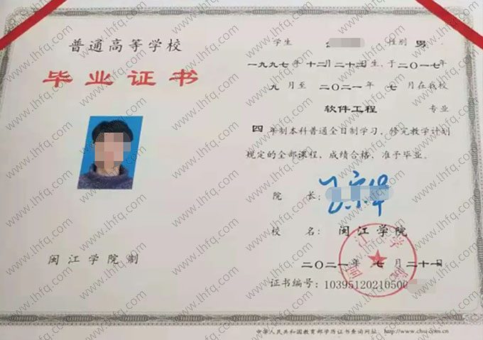 闽江学院2021年普通全日制本科毕业证书样本图片（软件工程）