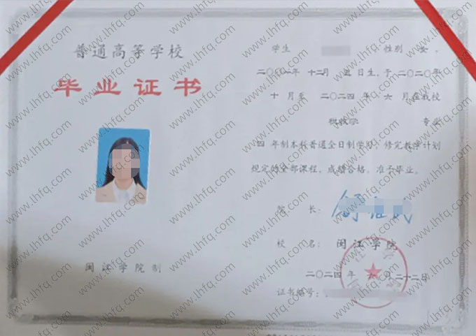 闽江学院2024年普通全日制本科毕业证书样本图片（税收学）