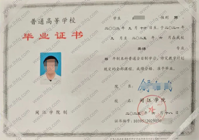 闽江学院毕业证样本图片