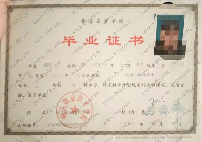 明达职业技术学院2022年普通全日制本科毕业证书样本图片（机电一体化技术）