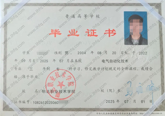 明达职业技术学院毕业证样本图片