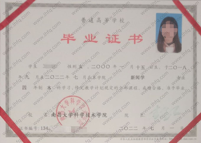 南昌大学科学技术学院2022年普通全日制本科毕业证书样本图片（新闻学）