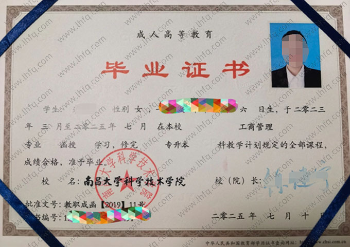 南昌大学科学技术学院毕业证样本图片