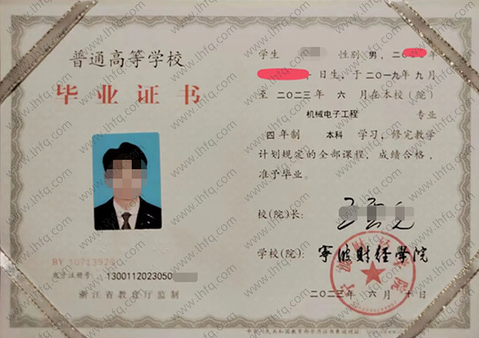 宁波财经学院2023年普通全日制本科毕业证书样本图片（机械电子工程）