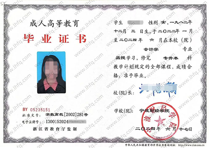 宁波财经学院毕业证样本图片