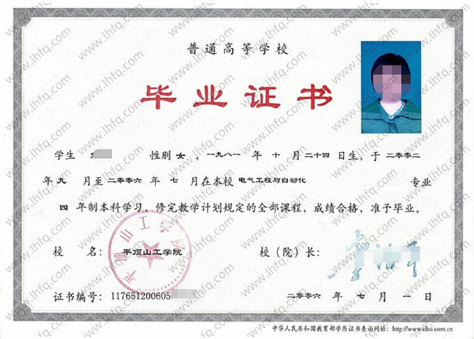 平顶山工学院毕业证样本图片