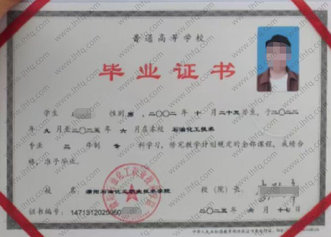 濮阳石油化工职业技术学院毕业证样本图片