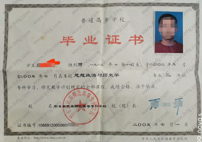 黔东南民族师范高等专科学校毕业证样本图片