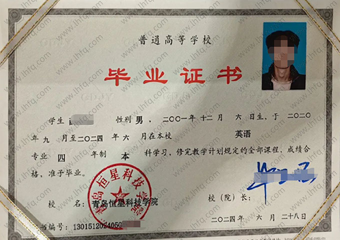 青岛恒星科技学院毕业证样本图片