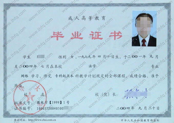 清华大学2004年网络专科起点本科毕业证书样本图片（法学）