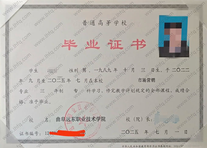 曲阜远东职业技术学院毕业证样本图片