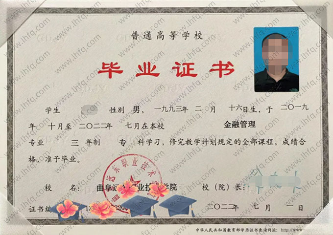 曲阜远东职业技术学院2022年普通全日制专科毕业证书样本图片（金融管理）