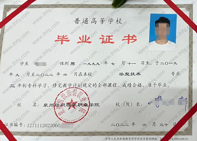 泉州纺织服装职业学院毕业证样本图片