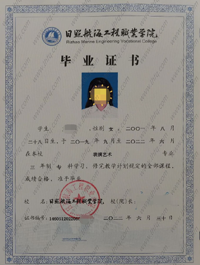 日照航海工程职业学院2022年普通全日制专科毕业证书样本图片（表演艺术）