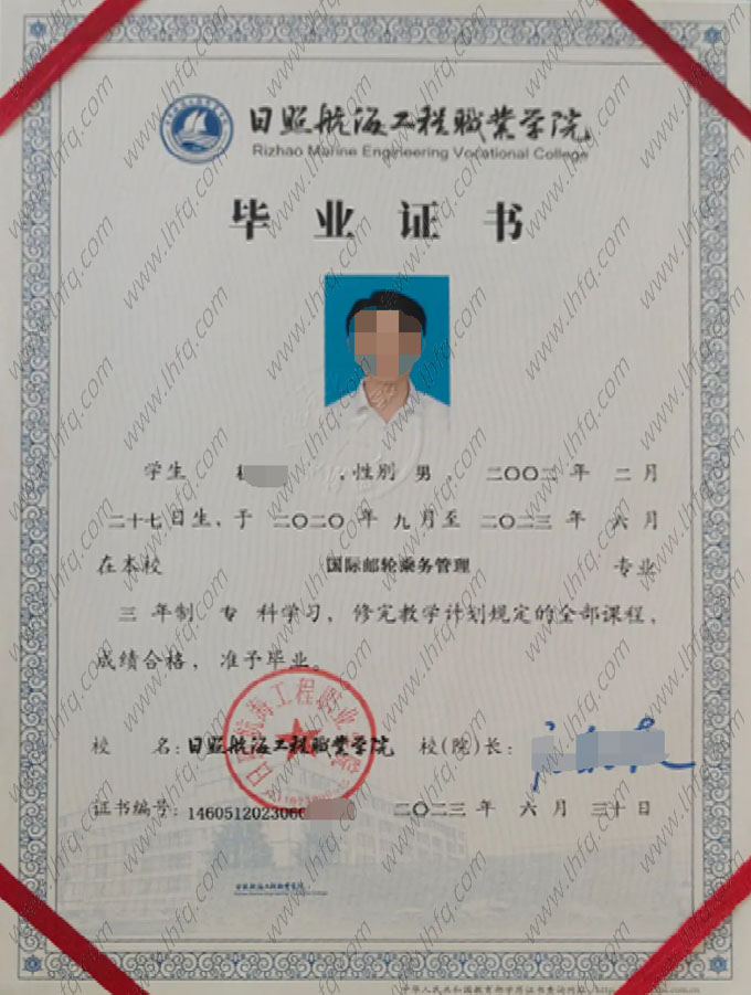 日照航海工程职业学院毕业证样本图片