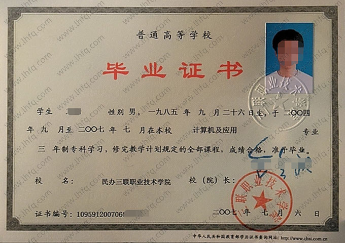 三联职业技术学院毕业证样本图片