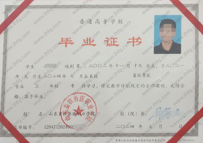 山东畜牧兽医职业学院毕业证样本图片