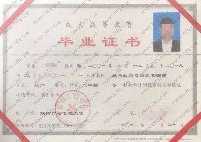 陕西广播电视大学毕业证样本图片