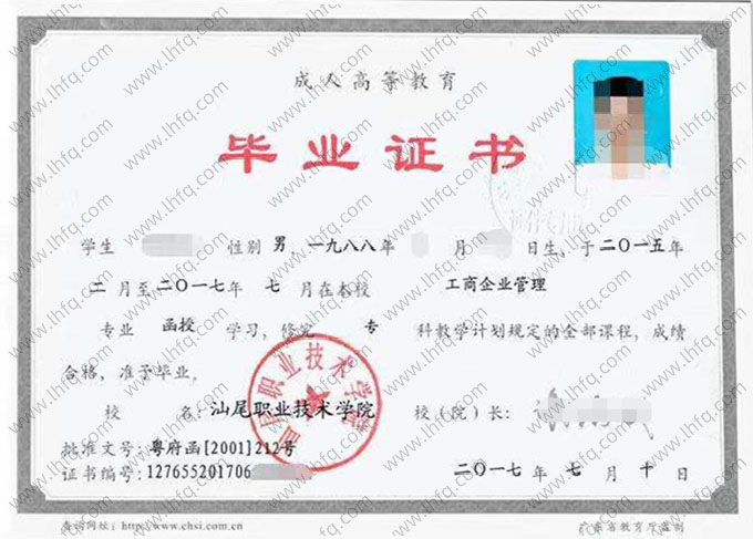 汕尾职业技术学院毕业证样本图片