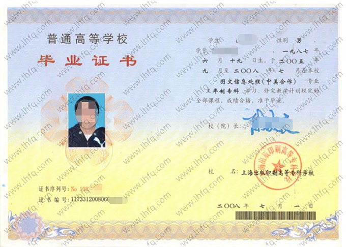 上海出版印刷高等专科学校毕业证样本图片