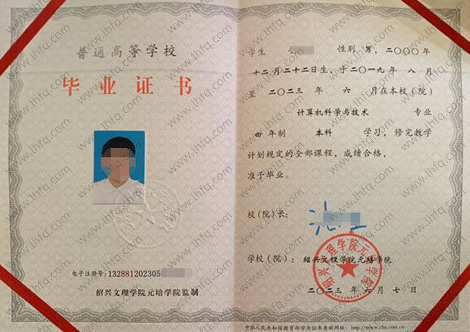 绍兴文理学院元培学院毕业证样本图片