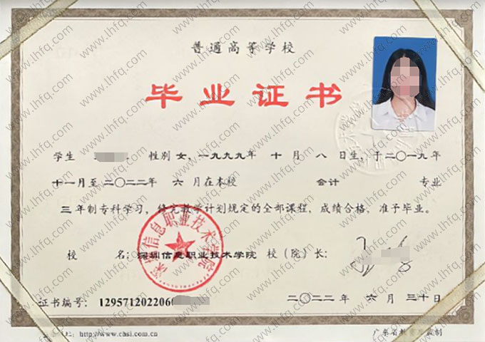 深圳信息职业技术学院2022年普通全日制专科毕业证书样本图片（会计）