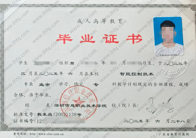 深圳信息职业技术学院毕业证样本图片